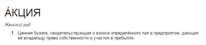 вложить в акции