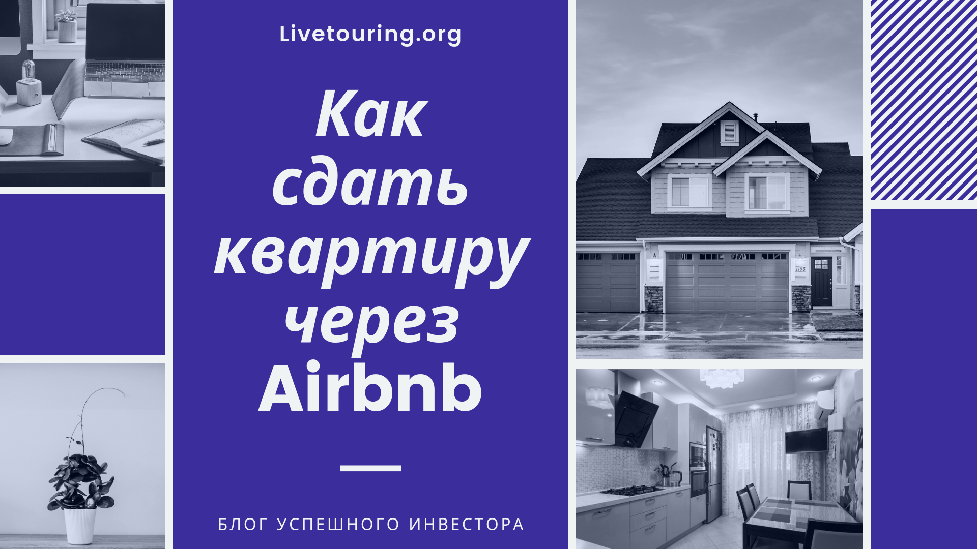 Airbnb сдать квартиру
