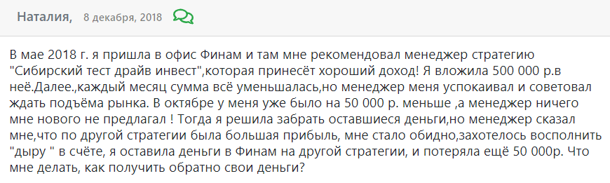 брокер финам отзывы