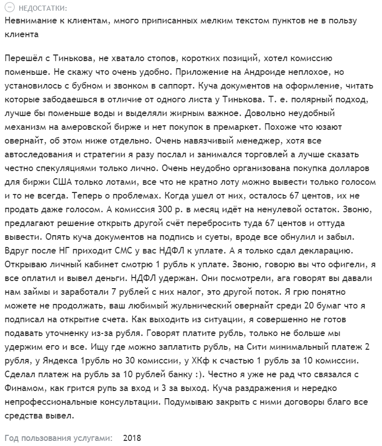 финам отзыв
