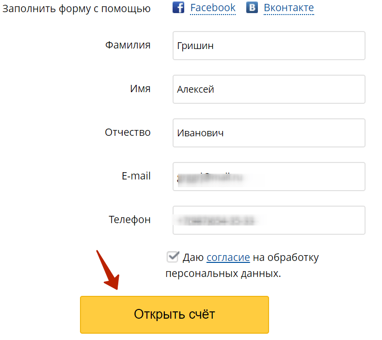 финам регистрация