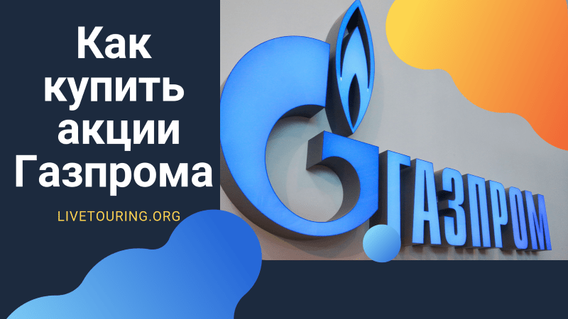 Как зарабатывать на акциях Газпром - Пример на Реальном счете