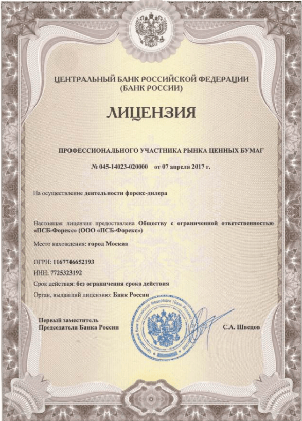 форекс брокеры с лицензией ЦБ РФ