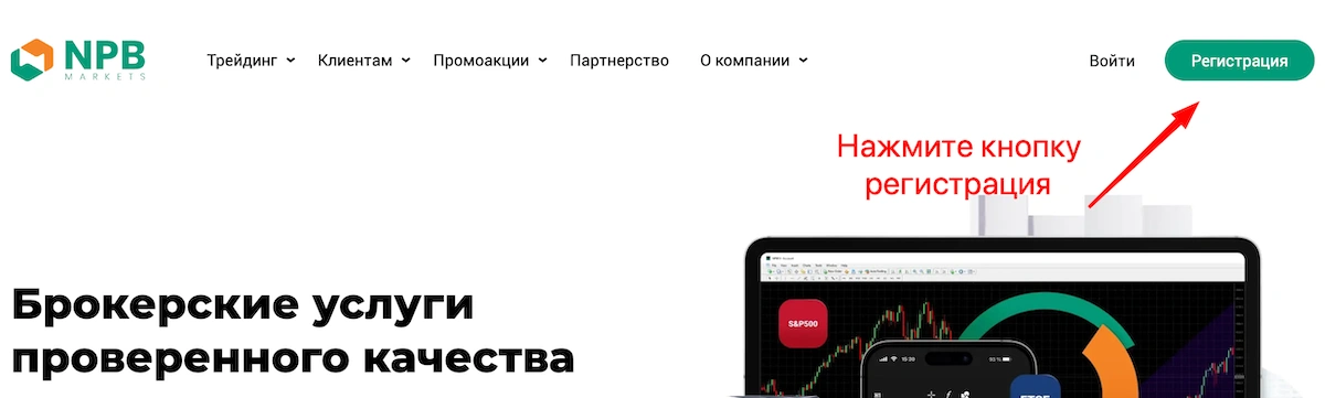NPB markets регистрация