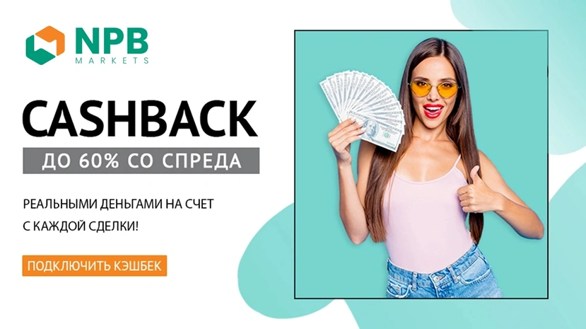 Кешбэк npb markets