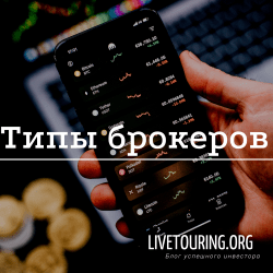 Типы CFD-брокеров