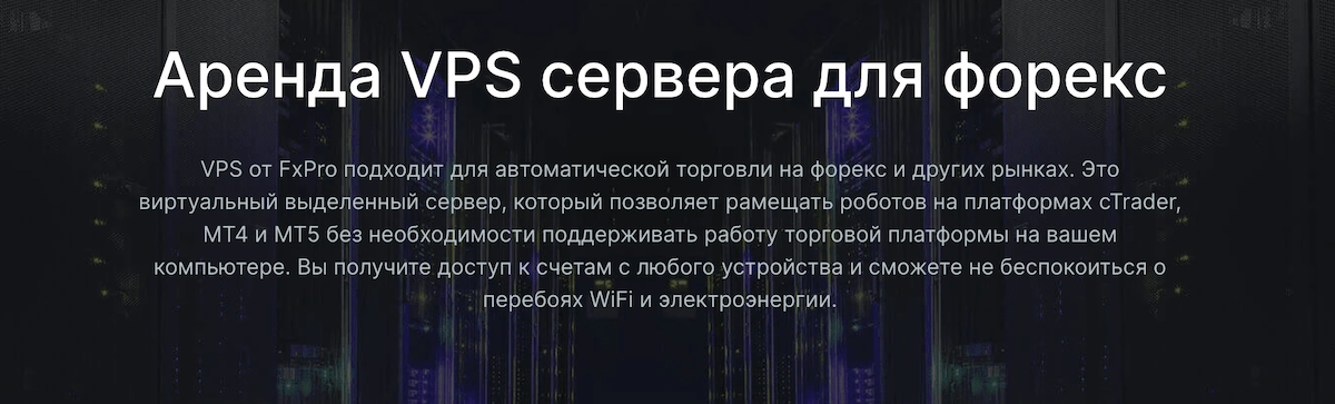 vps для форекс бесплатно