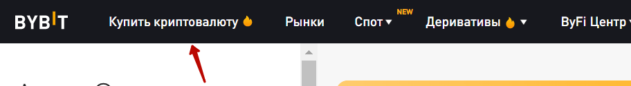 как нести деньги на bybit