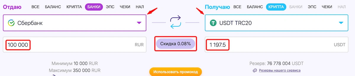 как купить usdt за рубли в обменнике онлайн.png