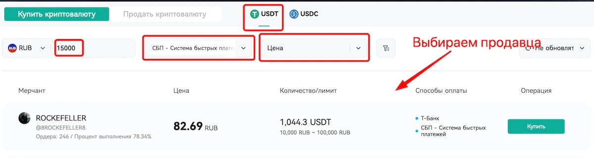 как купить usdt через p2p