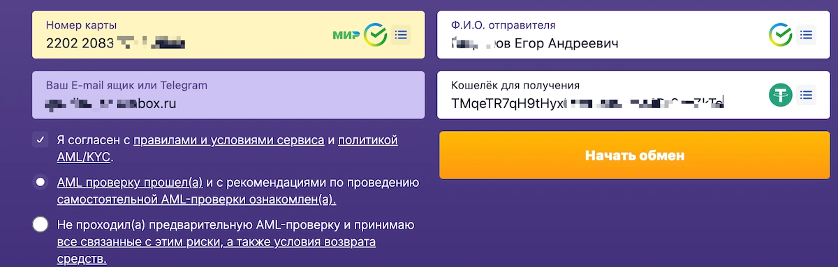 покупка usdt онлайн