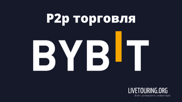 P trade. Гдз. BYBIT регистрация. Фото гдз. Личный бонус svg.