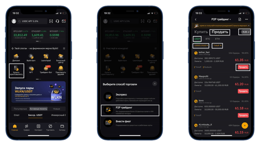 Как продать usdt на bybit p2p