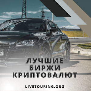 биржи криптовалют с выводом