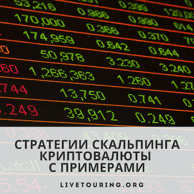 скальпинг на форекс