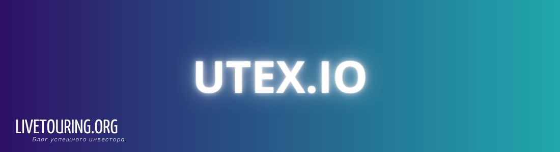 UTEX.IO