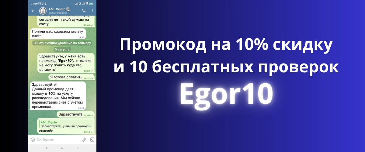 Промокод amlcrypto