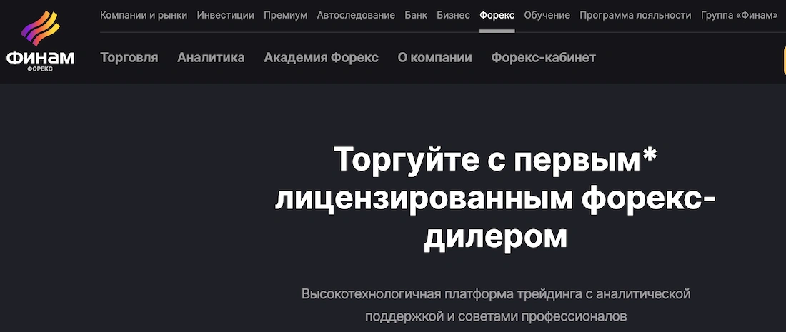 Финам форекс отзывы реальных людей