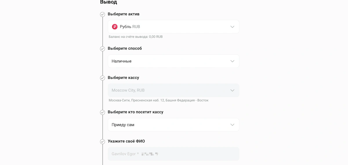 снятие наличных в офисе abcex