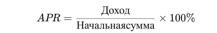 apr формула расчета 