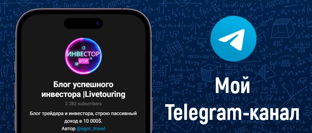telegram_egor_investor