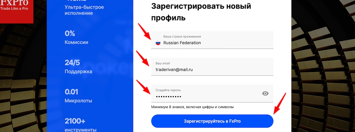 регистрация личного кабинета FxPro