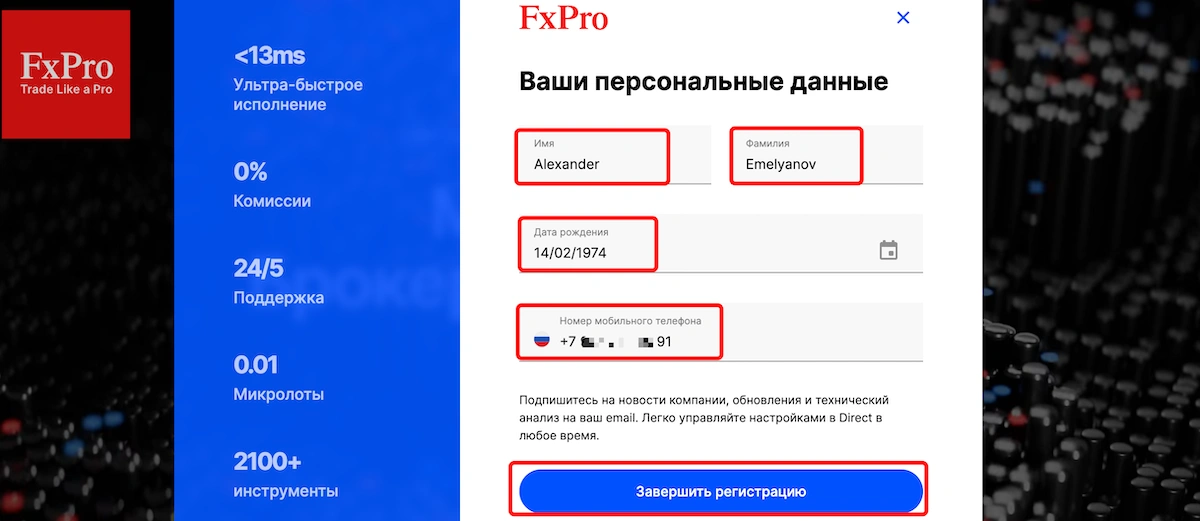 регистрация фхпро