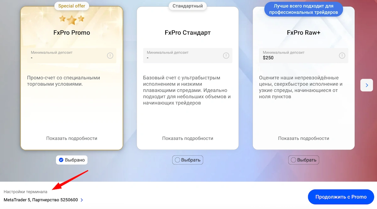 тип счета и код партнера