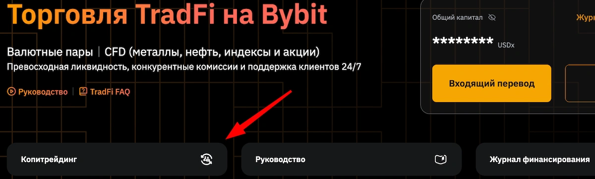 tradefi копитрейдинг