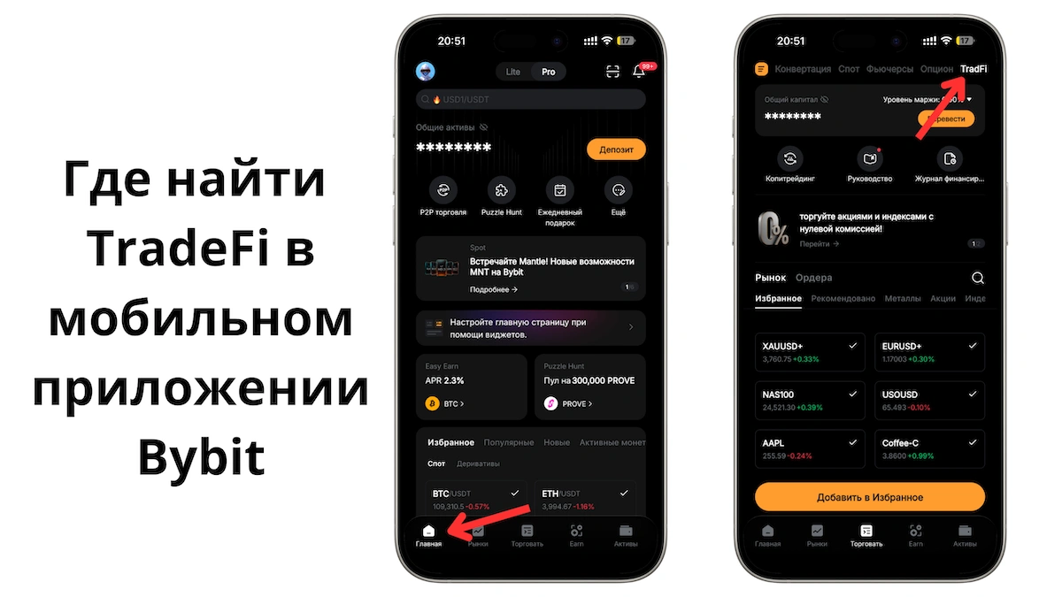 где найти tradefi в мобильном приложении