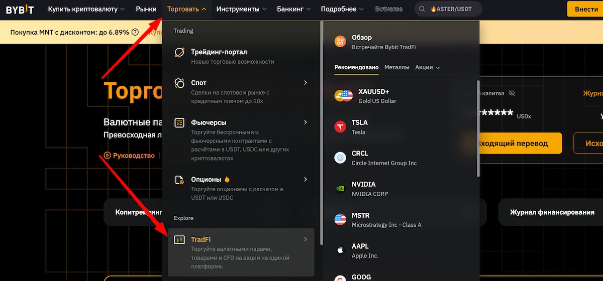 где найти tradefi на bybit
