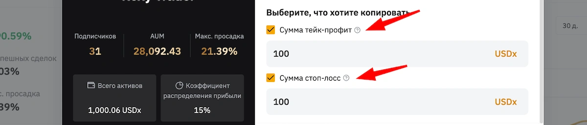 сумма тейк профит и стоп лосс tradefi