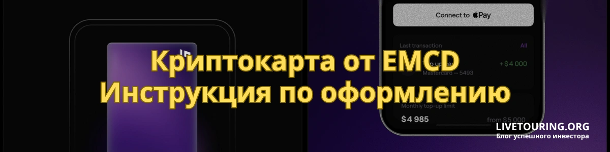 EMCD криптокарта