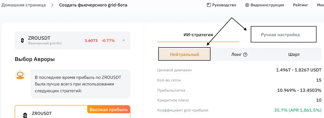 как настроить фьючерсного бота в крипте