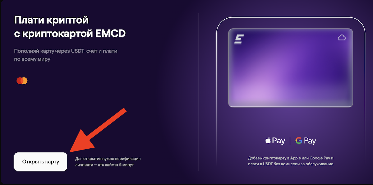 криптокарта emcd