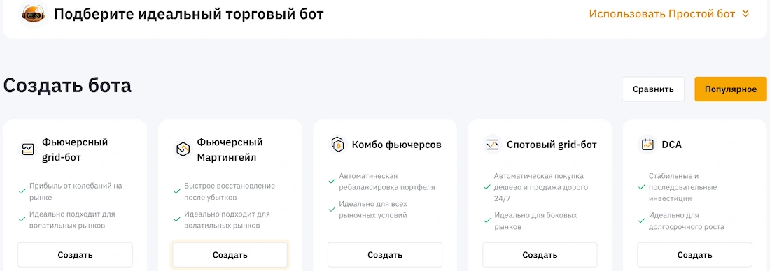 сеточные боты байбит