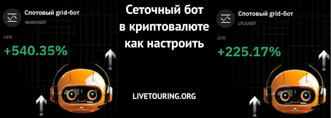 сеточный бот для крипты отзывы