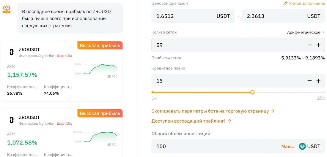 сеточный бот как настроить