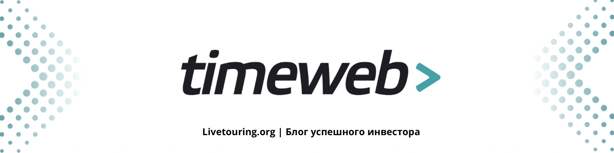 timeweb обзор хостинга