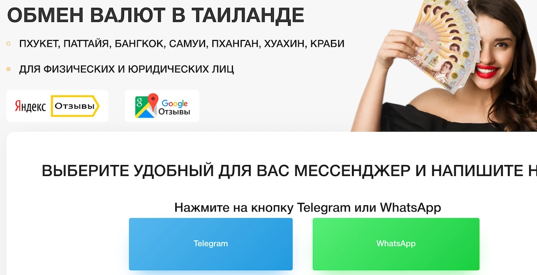 где обменять usdt на баты в таиланде