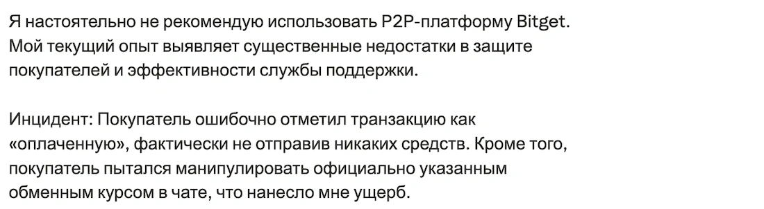 bitget com отзывы