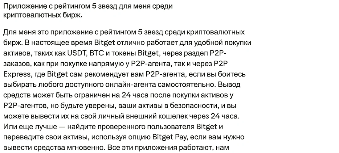 bitget exchange отзывы