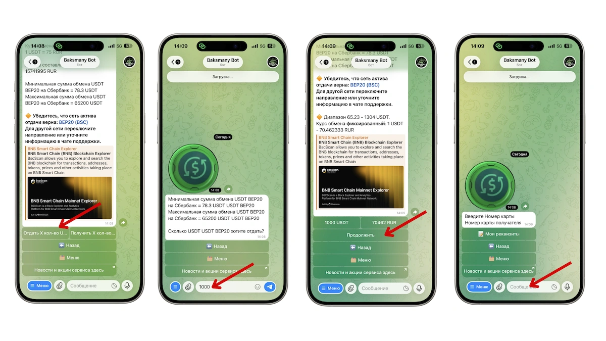 инструкция по обмену криптовалюты baksmany