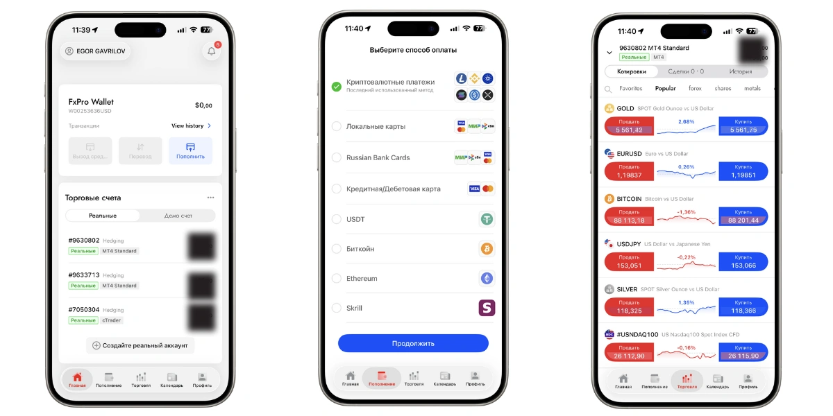 интерфейс приложения FxPro