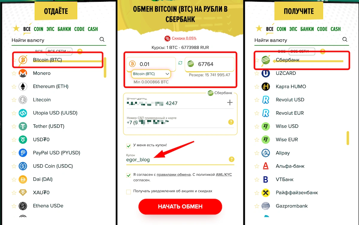 Как обменять криптовалюту на рубли