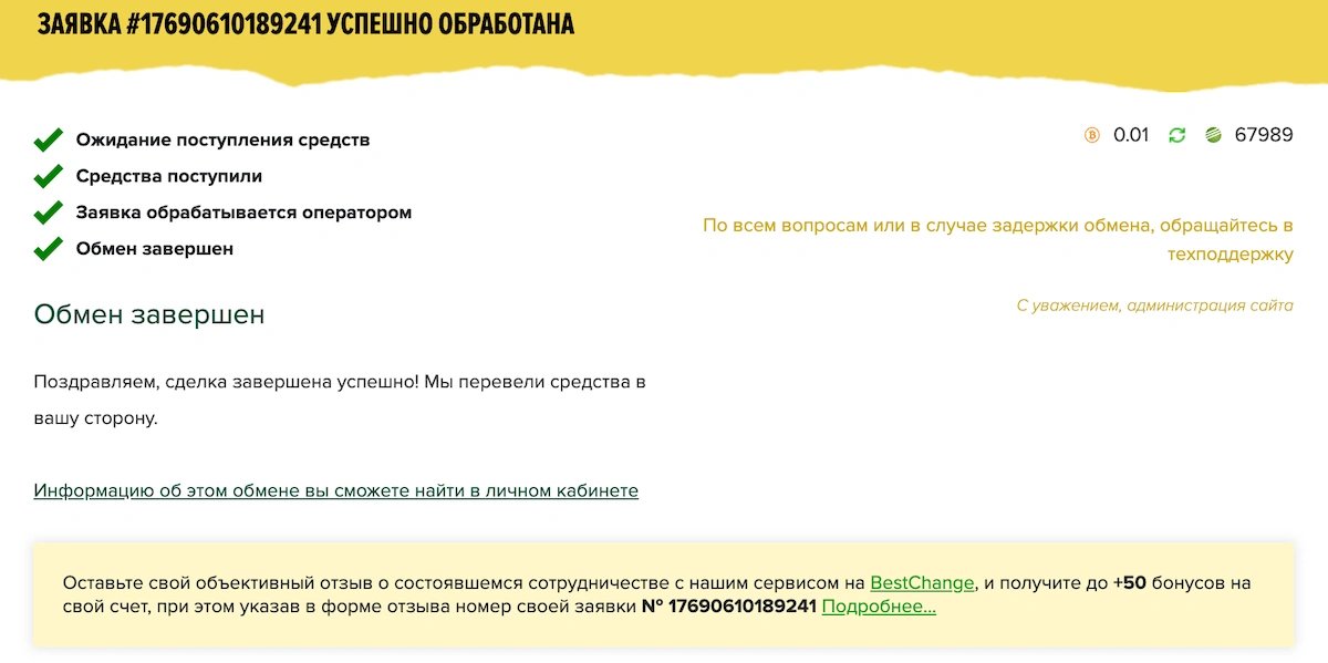 обмен криптовалюты