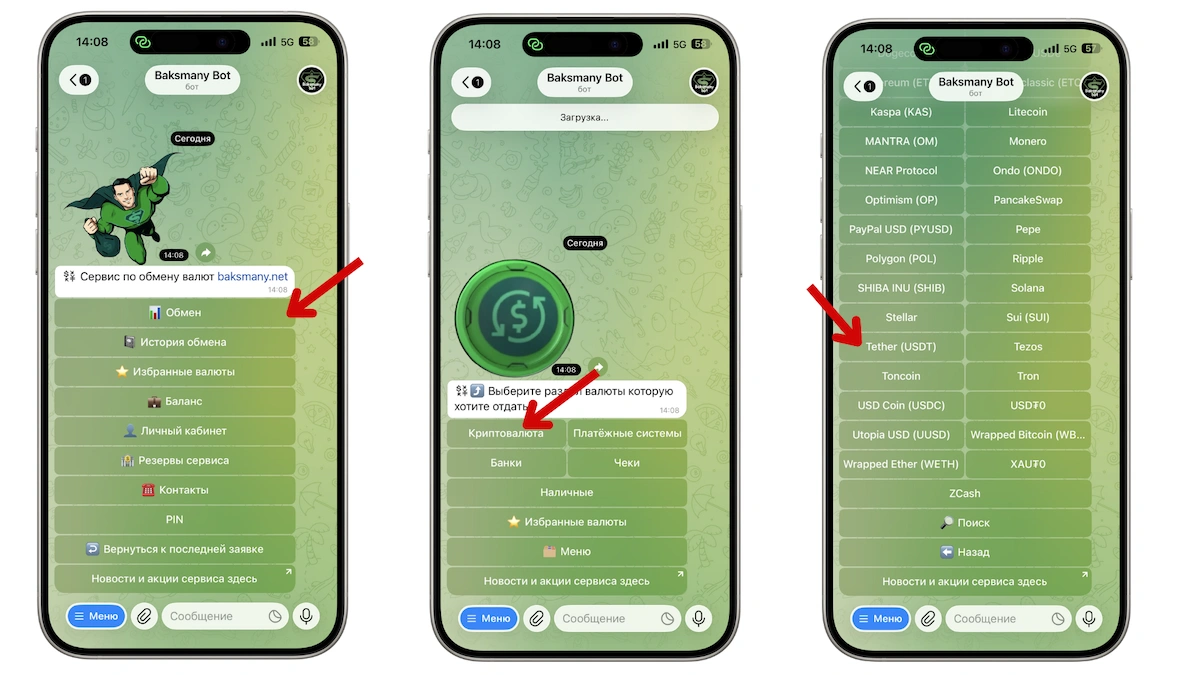 обмен крипты в телеграм боте