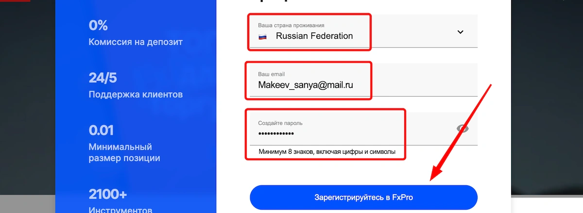 fxpro для россии регистрация