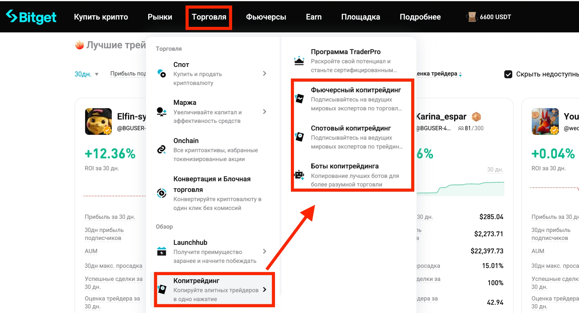 копитрейдинг bitget как начать
