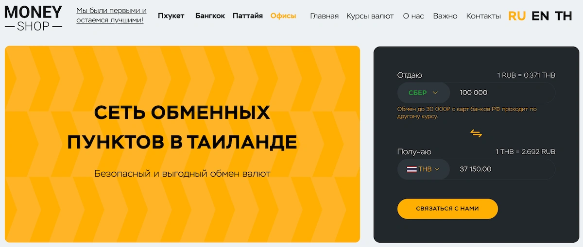 moneyshop Таиланд